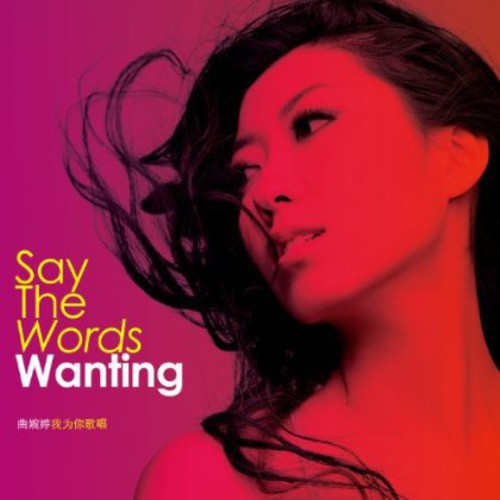 Wanting - Say the Words LP (180 Gram Vinyl, Downloadable Bonus Tracks)