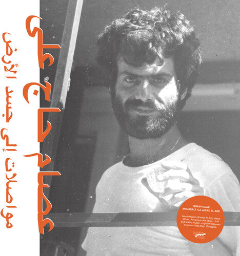 Issam Hajali - Mouasalat Ila Jacad El Ard LP