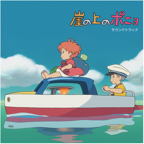 Joe Hisaishi - Ponyo on the Cliff by the Sea:Original Soundtrack 2LP (Limited Edition, Remastered, Gatefold LP Jacket)