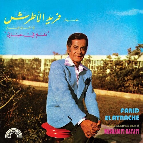 Farid el Atriche - Nagham Fi Hayati LP