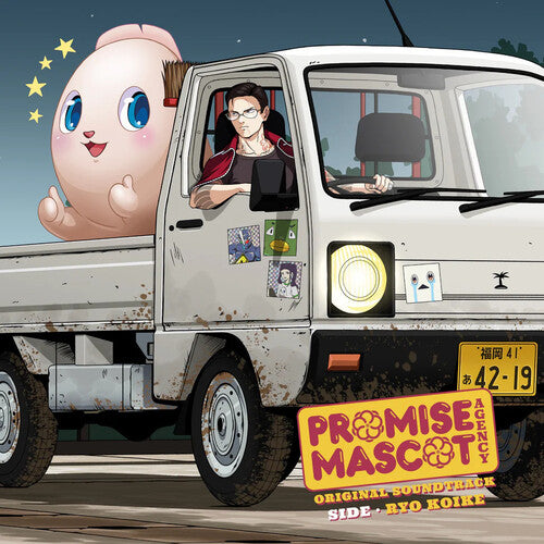 Ryo Koike - Promise Mascot Agency Side Ryo Koike (Original Soundtrack) LP (Colored Vinyl, Orange)