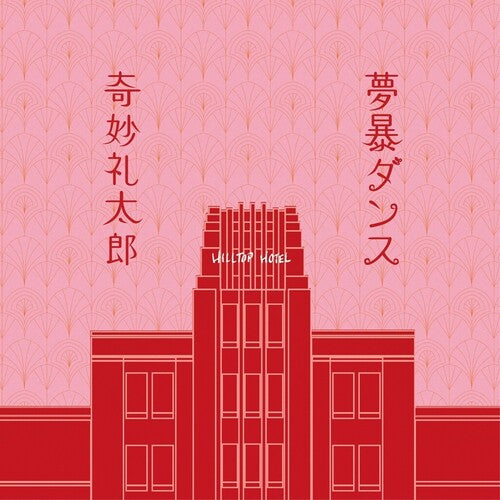 Strange Reitaro - Mubow Dance / Asamadeno Blues LP (Preorder: Ships June 27, 2025)