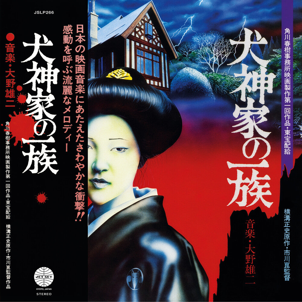 the album cover for Ohno, Yuji - The Inugami Family