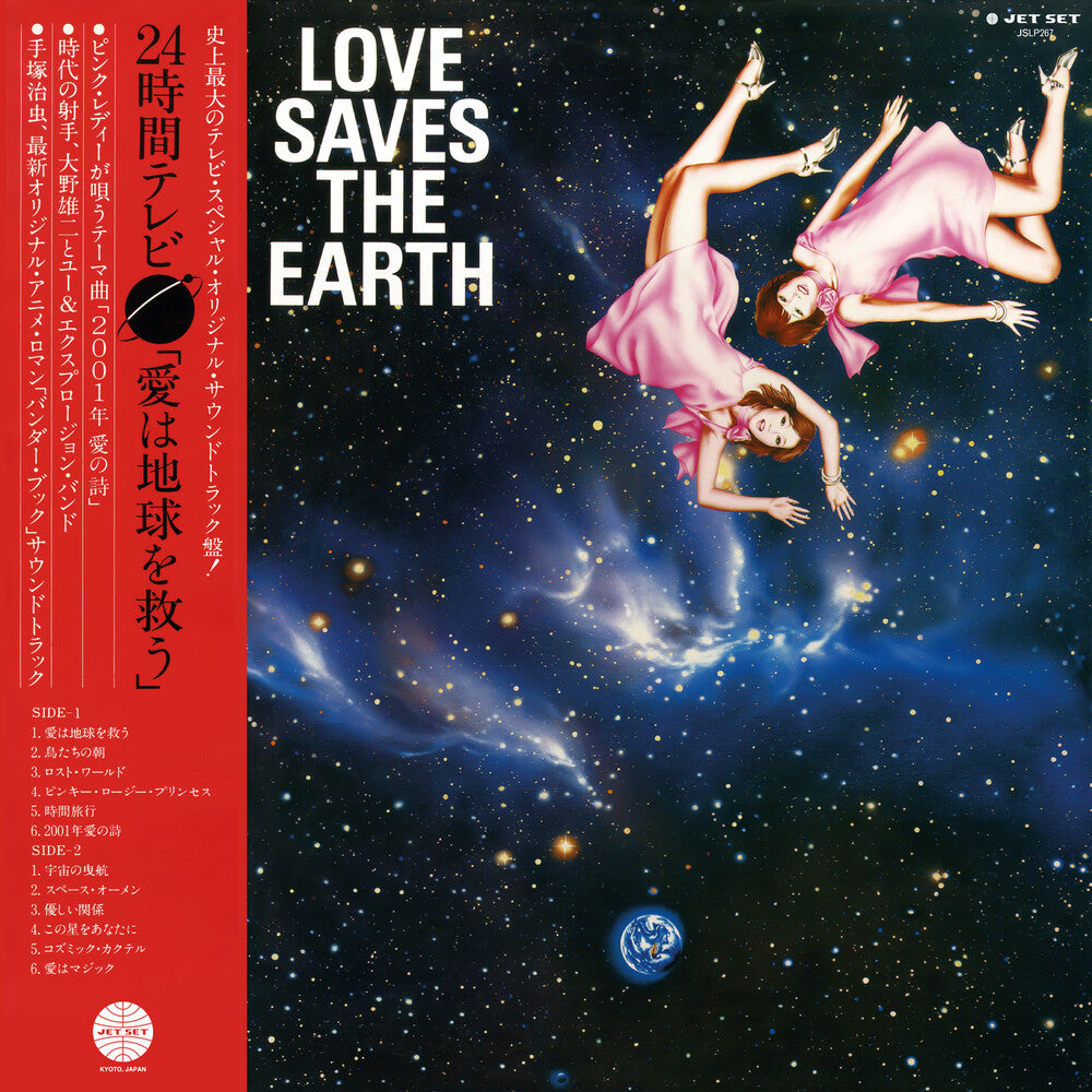 the album cover for Ohno, Yuji - Love Saves The Earth