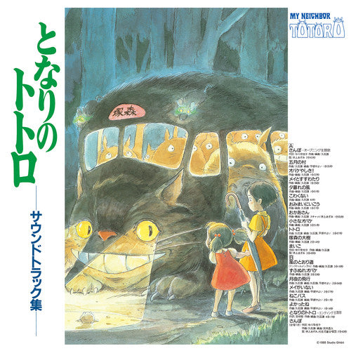 Joe Hisaishi - My Neighbor Totoro LP (Original Soundtrack, Limited)