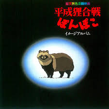 Hasso Gakudan (Yakusa Orchestra) - Pom Poko: Image Album LP (Japan)