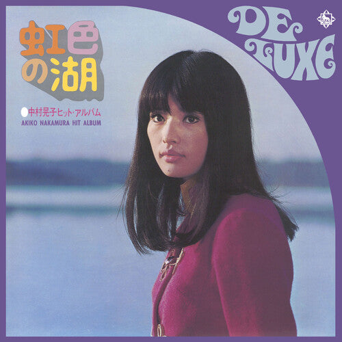 Akiko Nakamura - Hit Album LP (Yellow Vinyl)