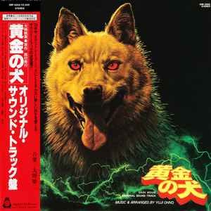 Yuji Ohno - Golden Dog Original Soundtrack LP (HMV Record Shop Japanes
