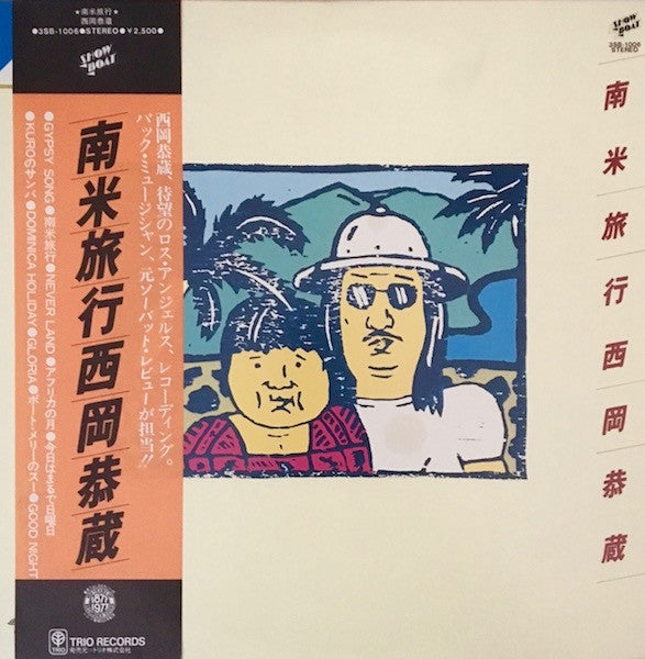 Kyozo Nishioka - South American Travel Lp (HMV Record Shop