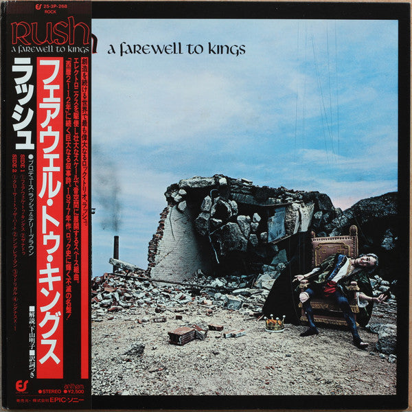 Rush = ラッシュ* : A Farewell To Kings = フェアウェル・トゥ・キングス (LP, Album, RE, Ant)