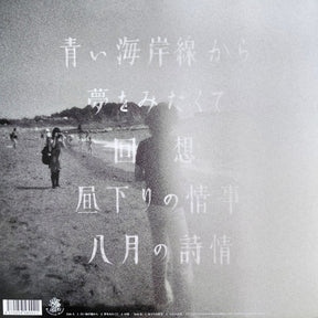 Lamp (7) : 八月の詩情 (12", MiniAlbum, Ltd, Cle)