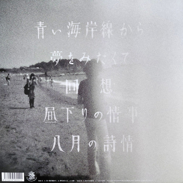 Lamp (7) : 八月の詩情 (12", MiniAlbum, Ltd, Cle)
