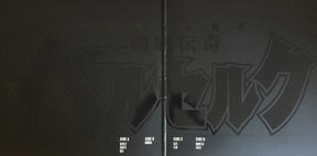 Susumu Hirasawa : Berserk 剣風伝奇ベルセルク Deluxe Edition (2xLP, Album, Dlx, Ltd, RM, Bla)