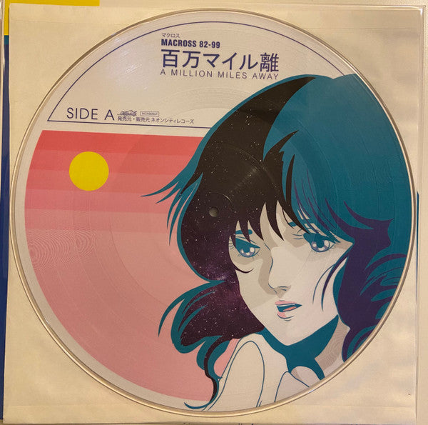 マクロスMacross 82-99 : A Million Miles Away (12", Pic, 180)