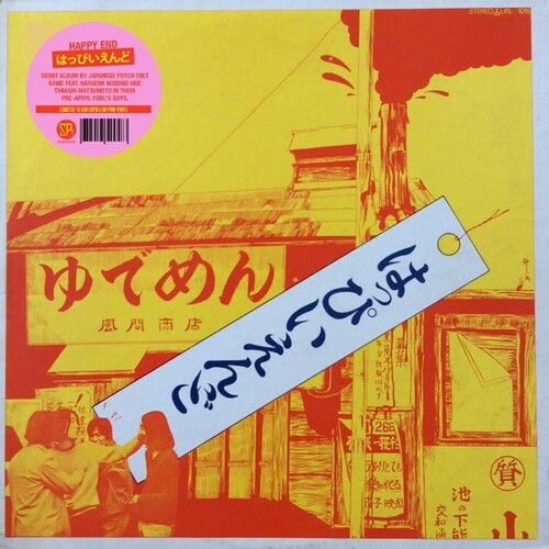Happy End - Happy End LP (Colored Vinyl, Pink)