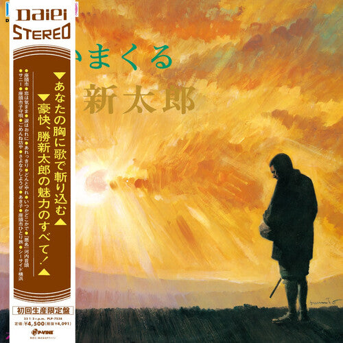 Shintaro Katsu - Utaimakuru Katsu Shintaro LP (Reissue)