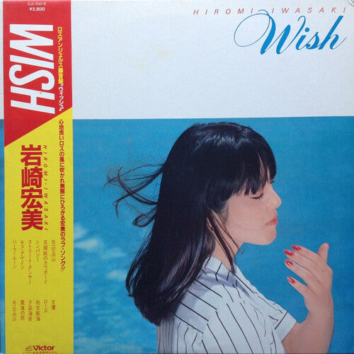 Hiromi Iwasaki - Wish LP