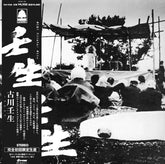 Kogawa Mibu - Mibu LP (Limited Edition, Booklet)