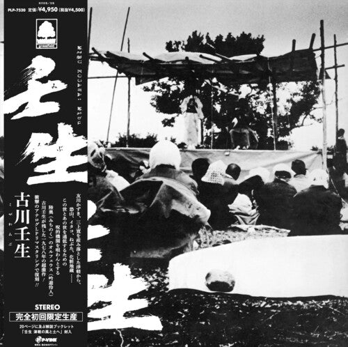 Kogawa Mibu - Mibu LP (Limited Edition, Booklet)