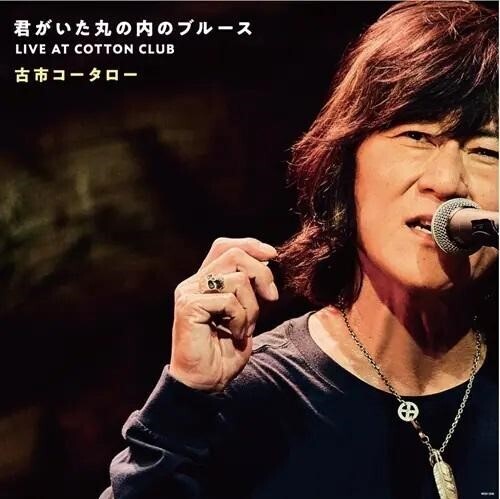 Kotaro Furuichi - Live At Cotton Club LP  (Preorder: Ships May 30, 2025)