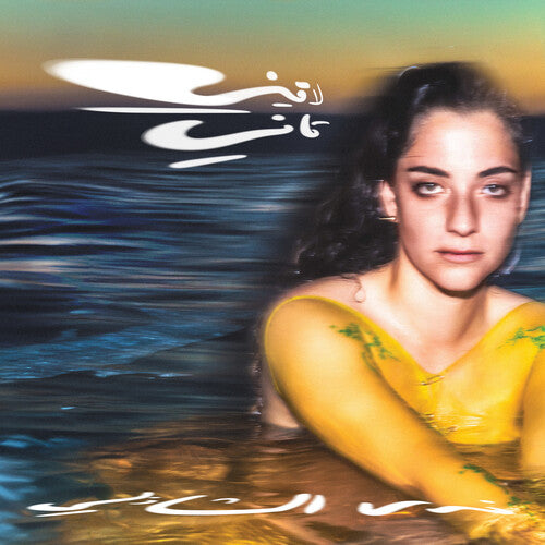 Nadah El Shazly - Laini Tani LP  (Preorder: Ships June 06, 2025)