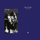 the album cover for Naoki Zushi - Iii [Indie Exclusive]