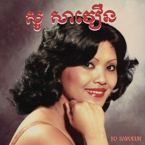 So Savoeun - The Golden Voice of Phnom Penh, 1962-1974 LP (Preorder: Ships October 24, 2025)