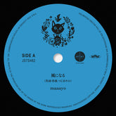 the album cover for Maaayo/Tezz - Kaze Ni Naru / Kimi Wo Nosete [Limited Edition]