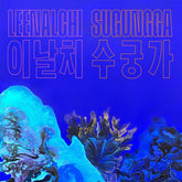 the album cover for LEENALCHI - Sugungga