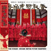 the album cover for William Hu  (Colv) (Red) - Flirting Scholar (1993) - O.S.T. [Colored Vinyl] (Red)