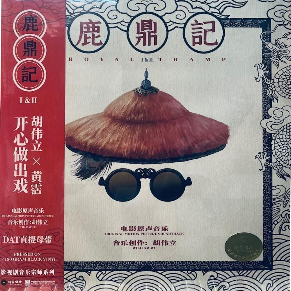 the album cover for William Hu  (Ltd) (Ogv) - Royal Tramp I & Ii (1992) - O.S.T. [Limited Edition] [180 Gram]