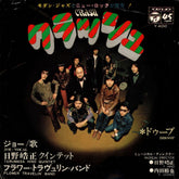 the album cover for Terumasa Hino  / Flower Travellin' Band - Crash / Dhoop