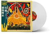 the album cover for Hibushibire - Phantom Fuzzy Exotica [Clear Vinyl]