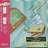 Yellow Magic Orchestra - Yellow Magic Orchestra CD (Limited Edition, Jewel Case)