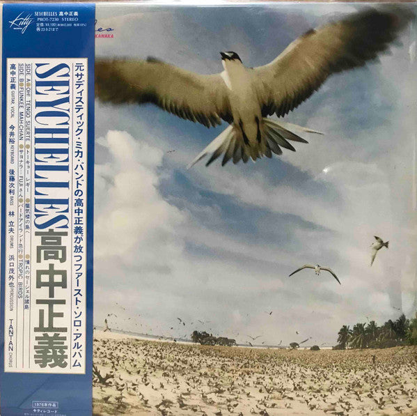 Masayoshi Tanaka - Seychelles LP