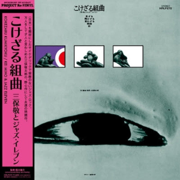 Kei Miho & Jazz Eleven - Kokezaru Kumikyoku LP (Project Re:Vinyl Deep Jazz Reality Series Japanese Pressing)