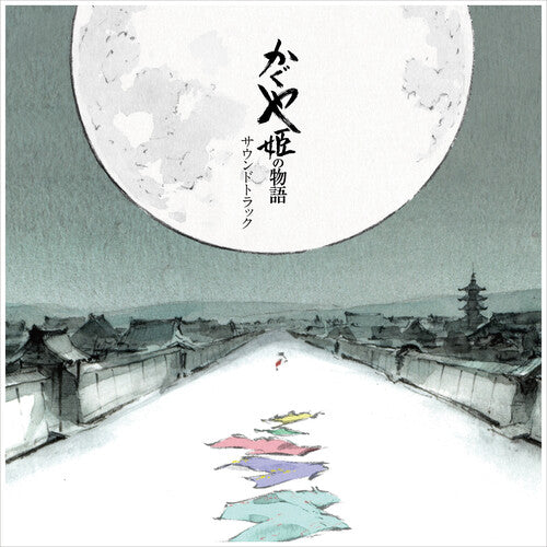 Joe Hisaishi - The Tale of the Princess Kaguya LP (Original Soundtrack, Limited Edition, Remastered, Gatefold))