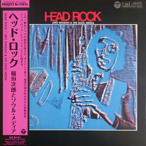 Jiro Inagaki & His Soul Media - Head Rock LP (Project Re:Vinyl Deep Jazz Reality Series Japanese Pressing)