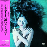 Flower Meg - Sasayaki Tameiki Modae LP