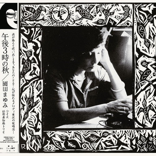 Mayumi Sonoda - Gogo Sanji No Aki LP