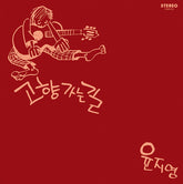 Yoon Ji-Young - Road Home LP (White Vinyl)