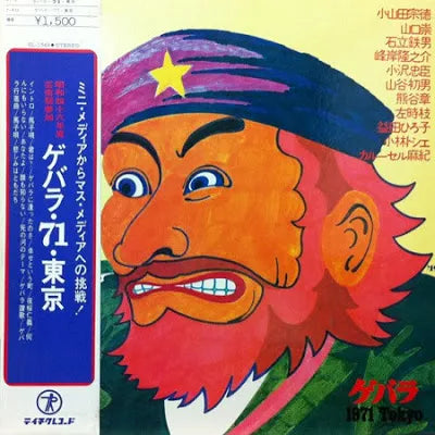 V/A - Guevara 1971 Tokyo LP (HMV Record Shop Japanese Import)